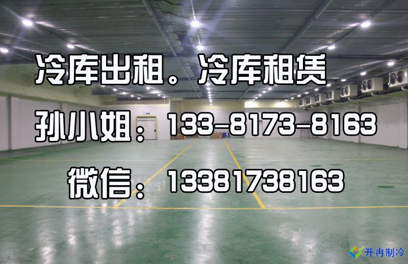 上海开冉制冷松江车墩5000平-18℃肉类冷冻库工程案例图片